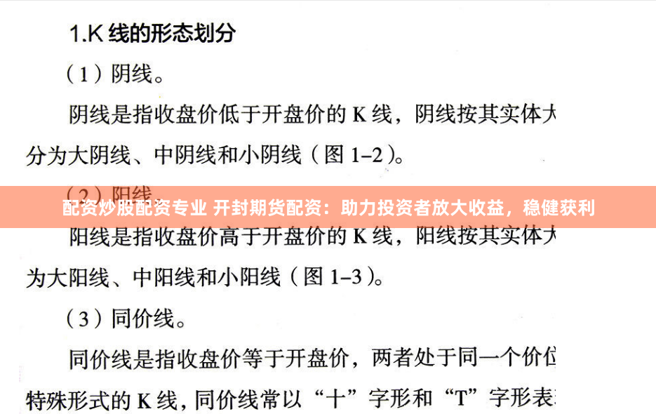 配资炒股配资专业 开封期货配资：助力投资者放大收益，稳健获利